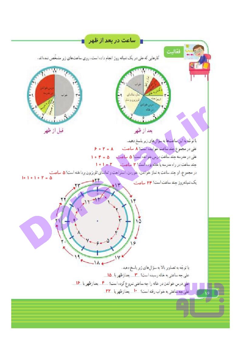 پاسخ فصل 1 ریاضی سوم  صفحه 9