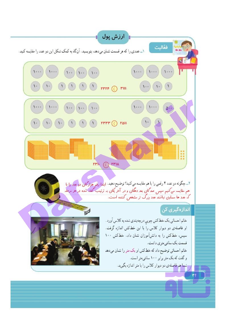 پاسخ فصل دو ریاضی سوم  صفحه 10