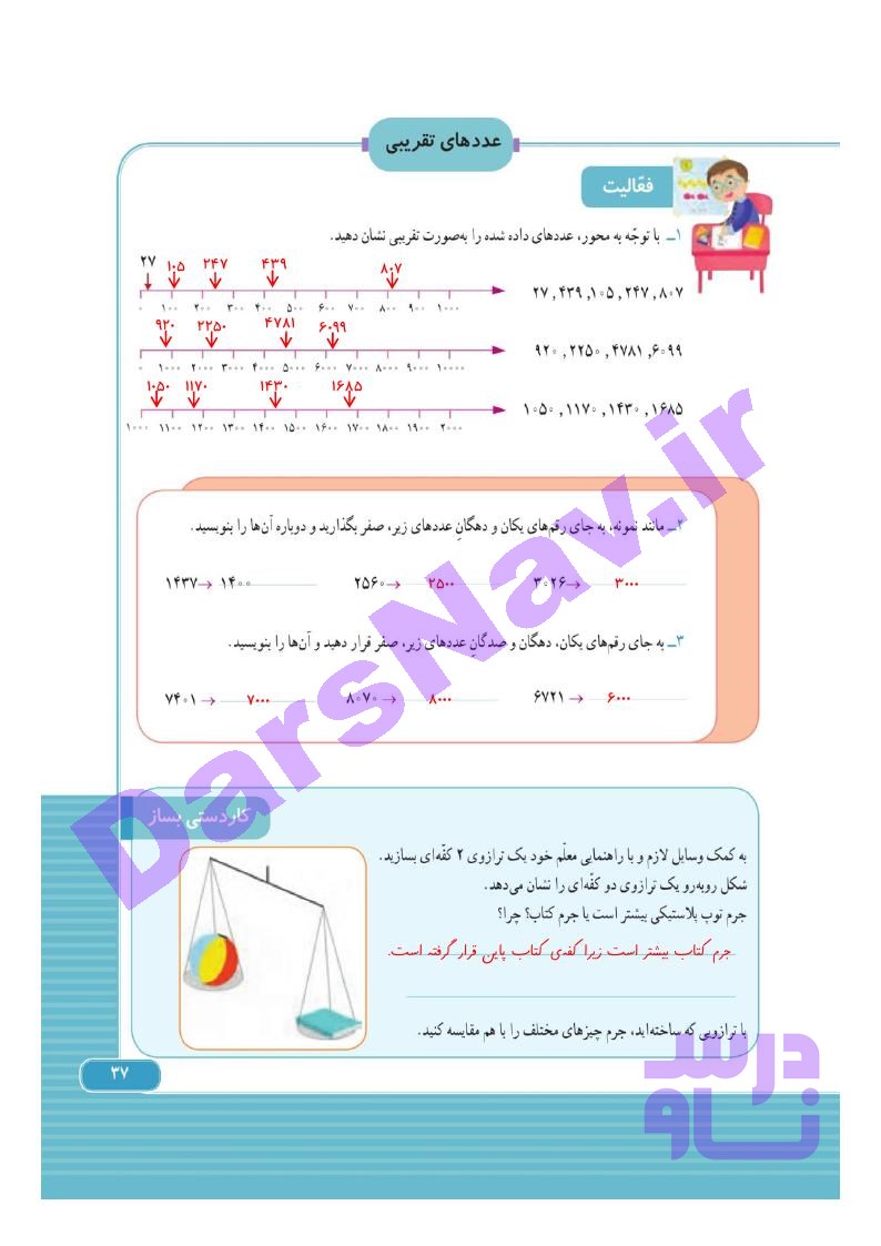 پاسخ فصل دو ریاضی سوم  صفحه 13