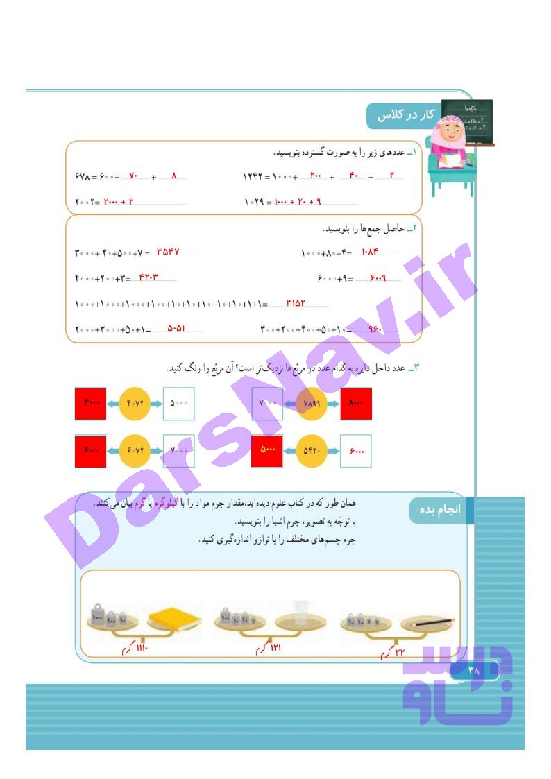 پاسخ فصل دو ریاضی سوم  صفحه 14