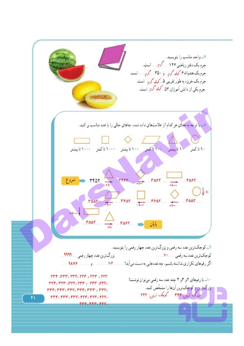 پاسخ فصل دو ریاضی سوم  صفحه 17