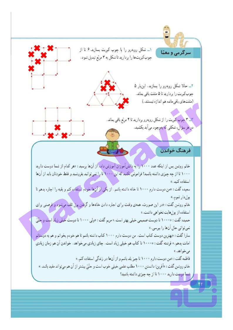 پاسخ فصل دو ریاضی سوم  صفحه 18