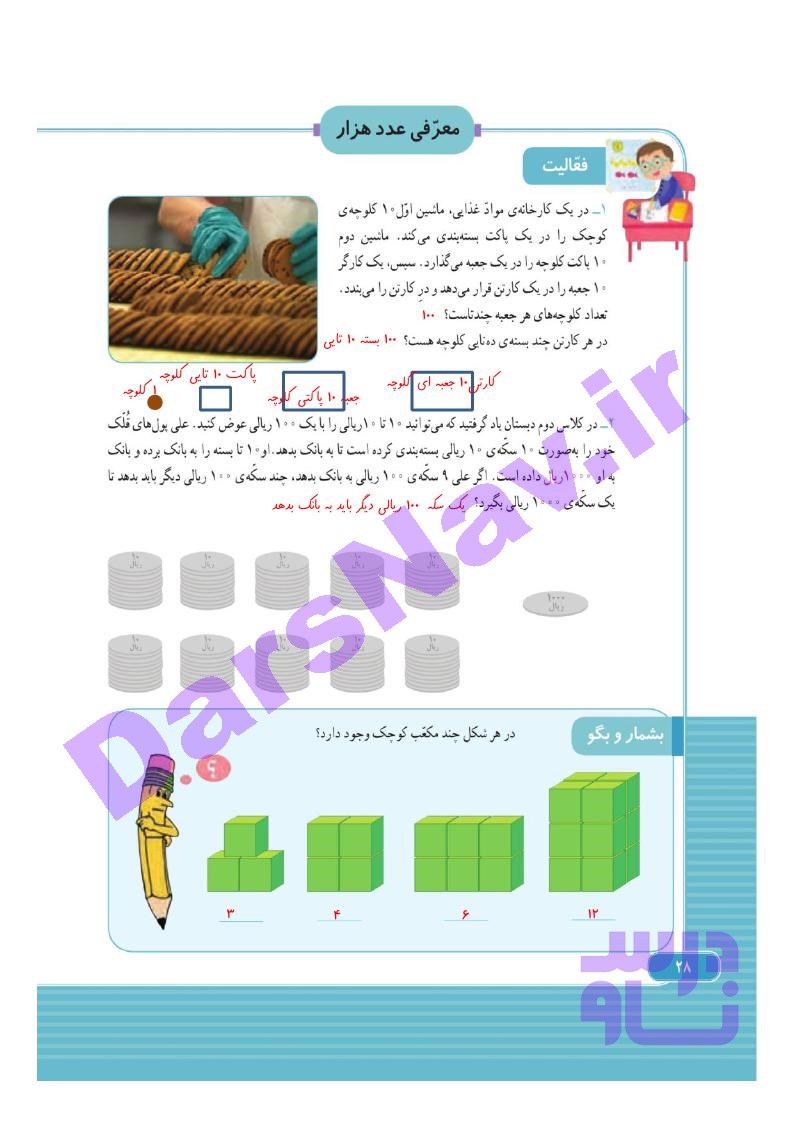 پاسخ فصل دو ریاضی سوم  صفحه 4