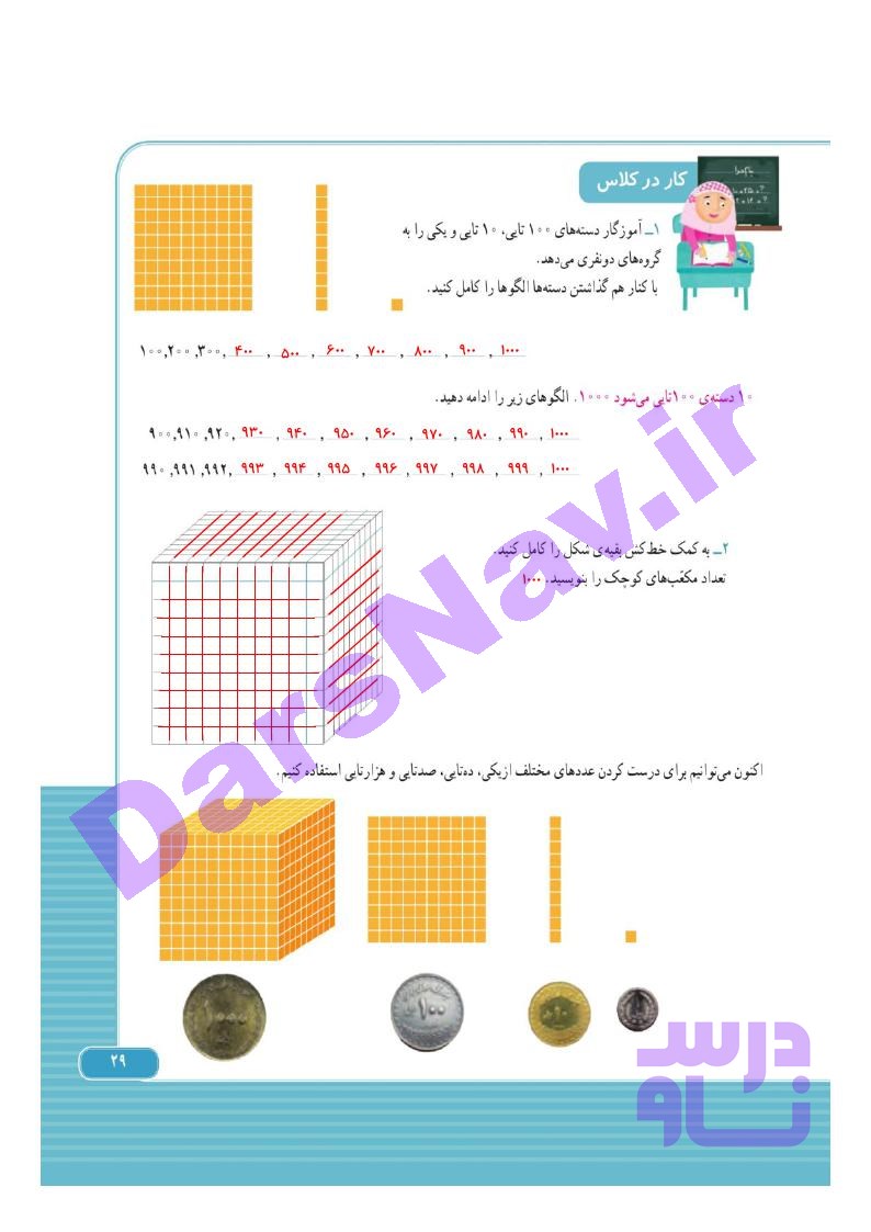 پاسخ فصل دو ریاضی سوم  صفحه 5