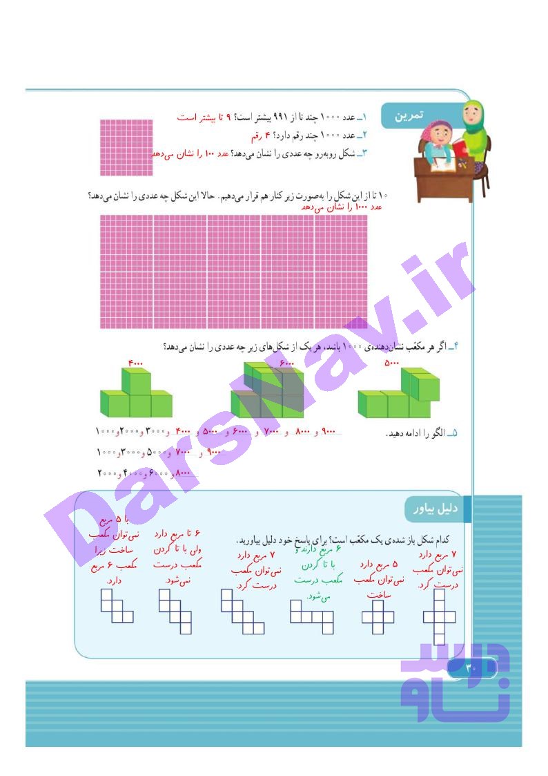 پاسخ فصل 2 ریاضی سوم  صفحه 6