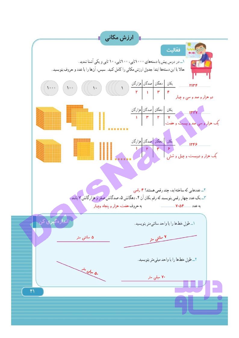 پاسخ فصل دو ریاضی سوم  صفحه 7