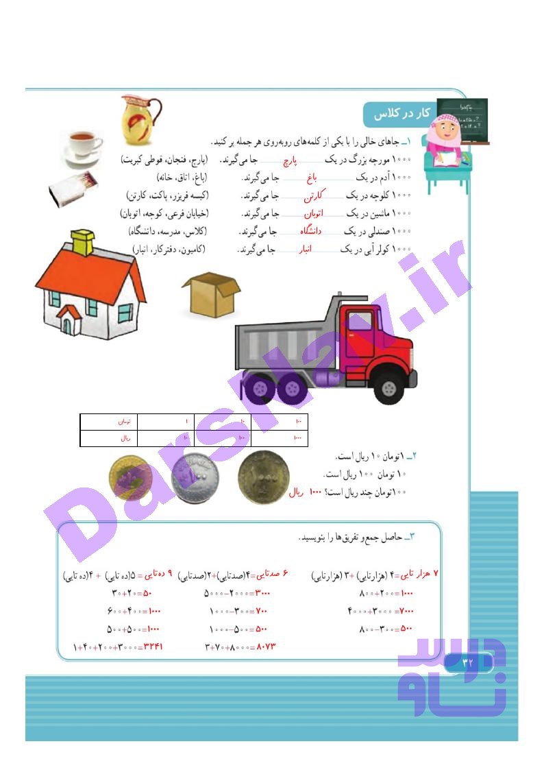 پاسخ فصل دو ریاضی سوم  صفحه 8