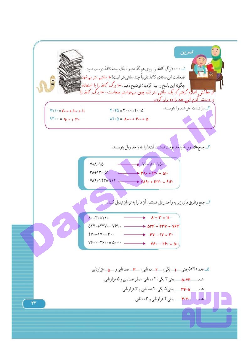 پاسخ فصل دو ریاضی سوم  صفحه 9