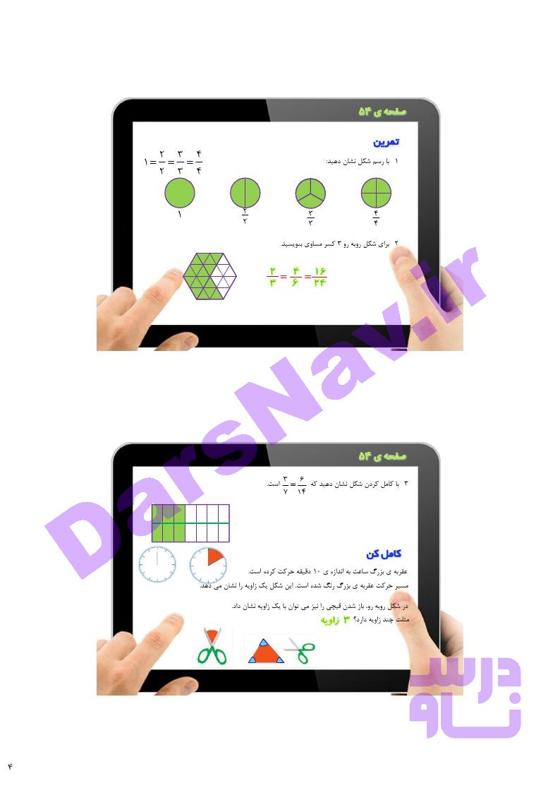 پاسخ فصل 3 ریاضی سوم  صفحه 12