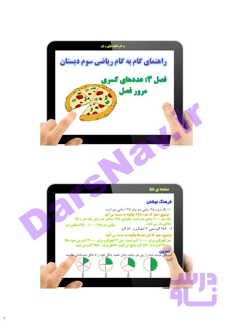 پاسخ فصل سه ریاضی سوم  صفحه 16