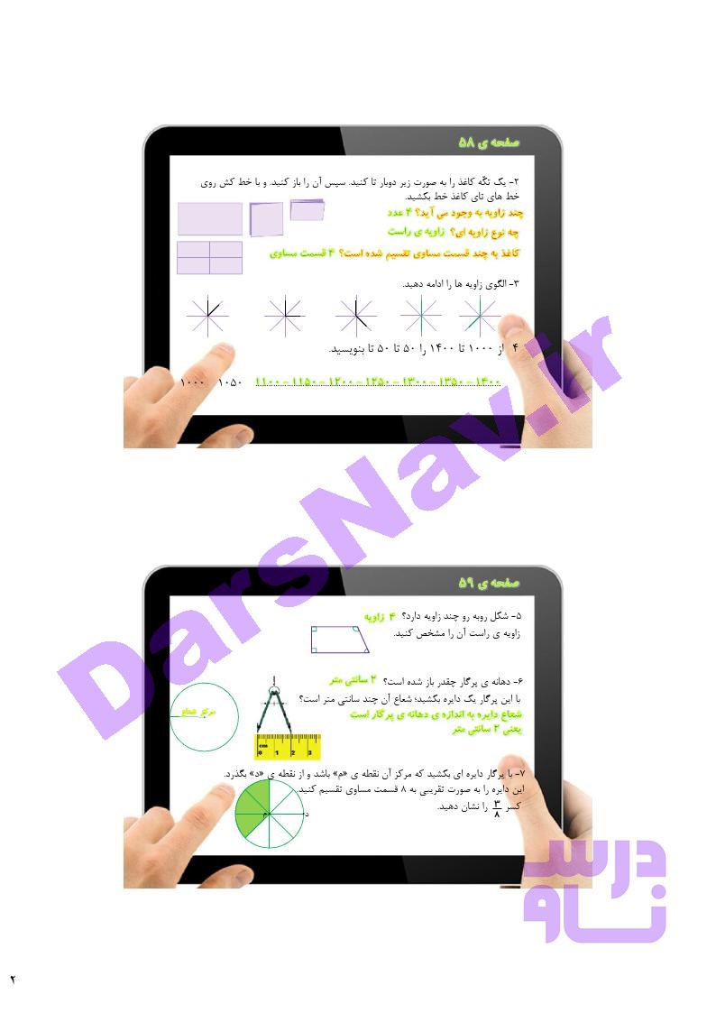 پاسخ فصل 3 ریاضی سوم  صفحه 17