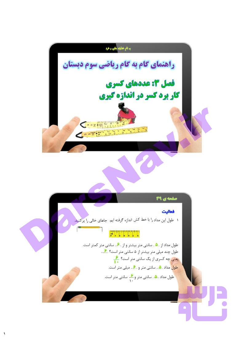 پاسخ فصل سه ریاضی سوم  صفحه 5