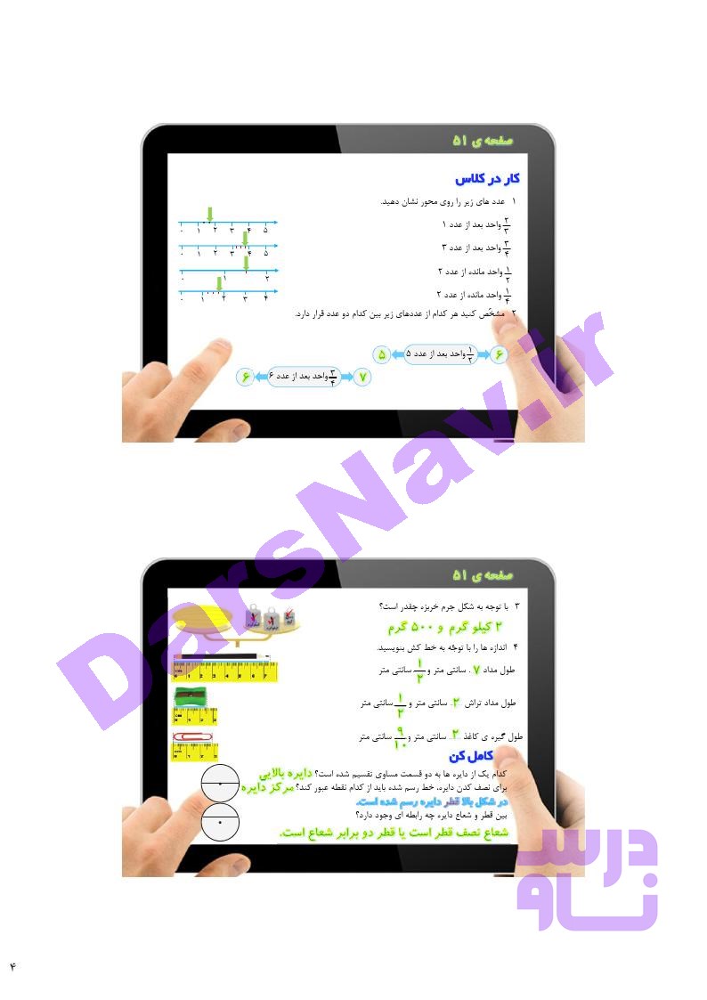 پاسخ فصل سه ریاضی سوم  صفحه 8