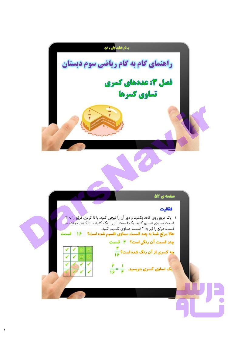 پاسخ فصل سه ریاضی سوم  صفحه 9