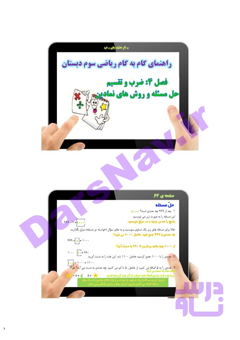 پاسخ فصل 4 ریاضی سوم  صفحه 1