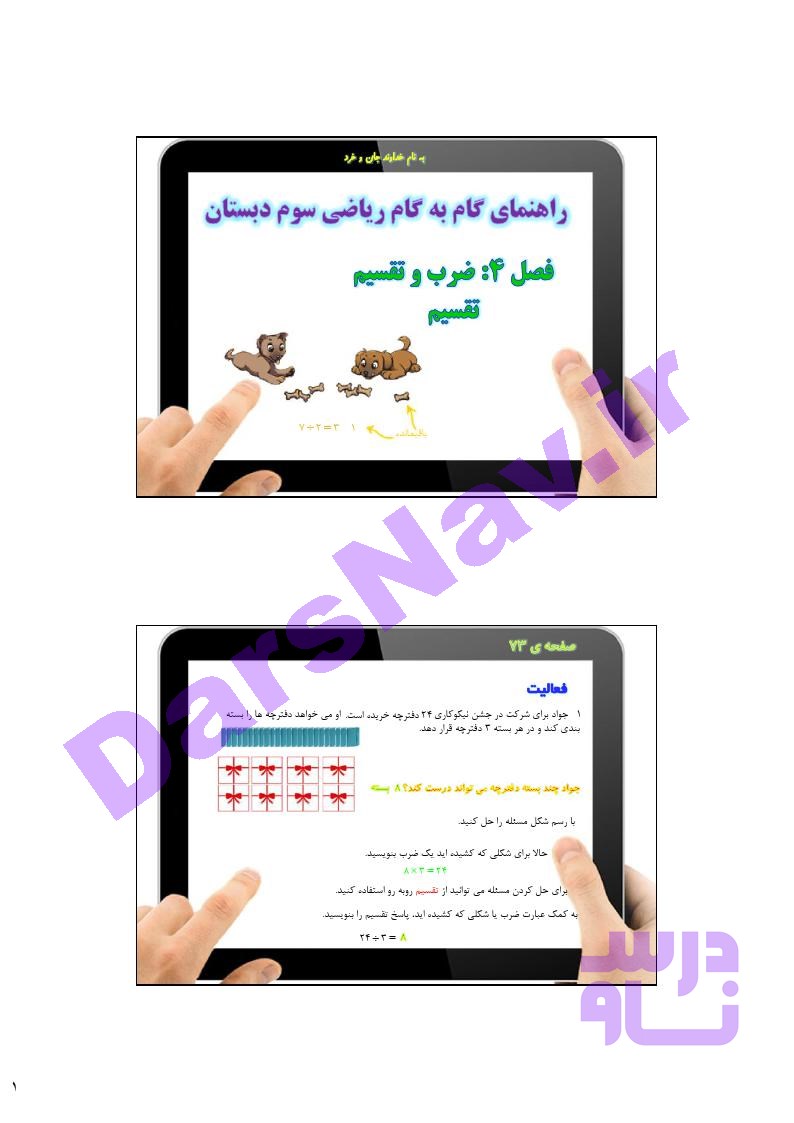 پاسخ فصل 4 ریاضی سوم  صفحه 16