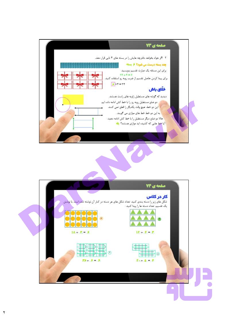 پاسخ فصل 4 ریاضی سوم  صفحه 17