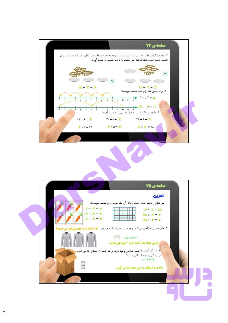 پاسخ فصل چهار ریاضی سوم  صفحه 18