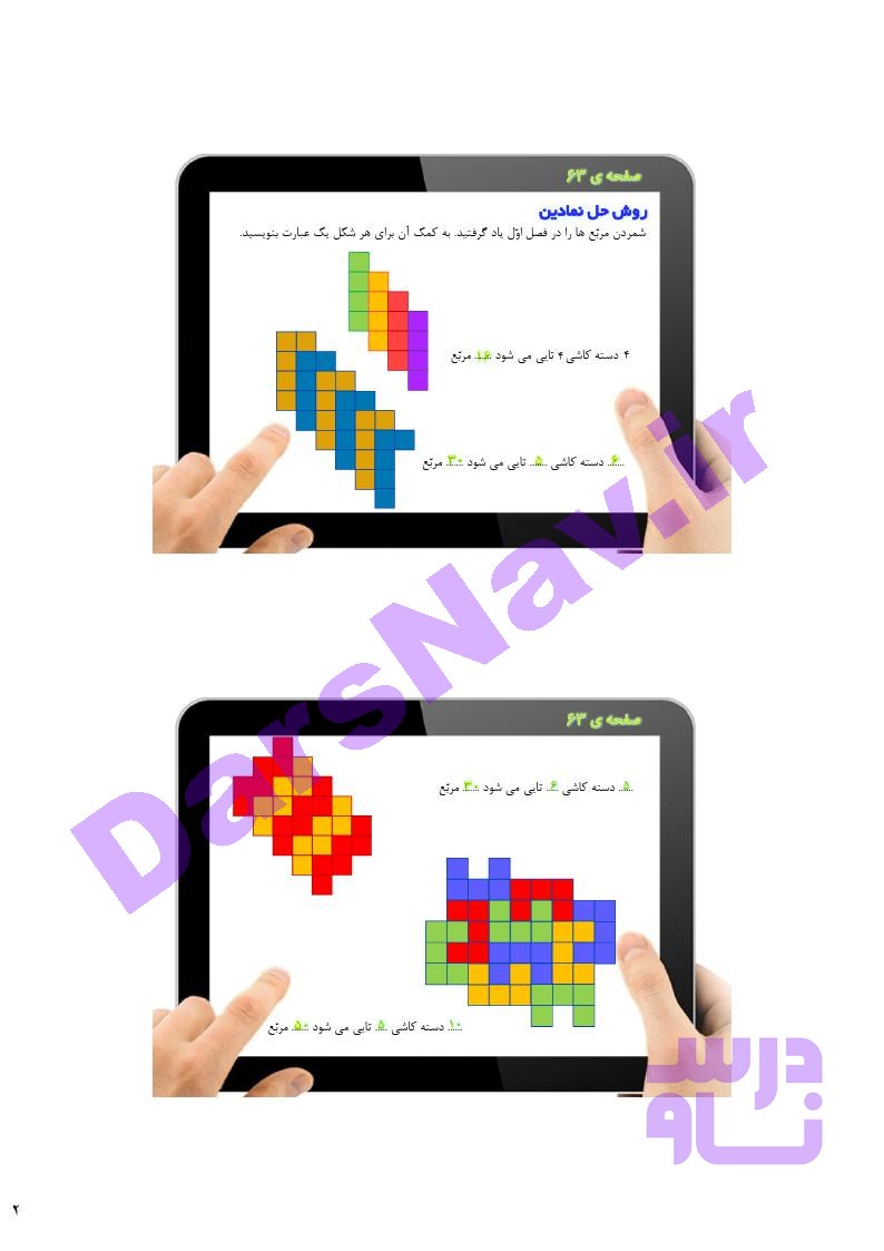 پاسخ فصل 4 ریاضی سوم  صفحه 2