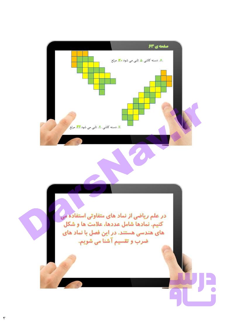 پاسخ فصل 4 ریاضی سوم  صفحه 3