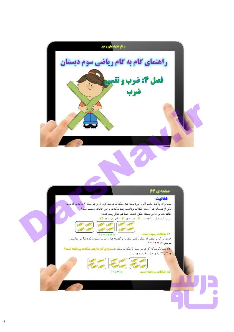 پاسخ فصل چهار ریاضی سوم  صفحه 4