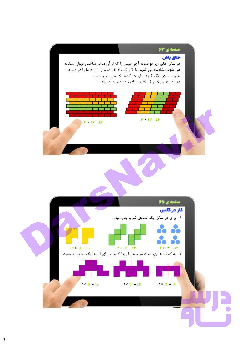 پاسخ فصل چهار ریاضی سوم  صفحه 5