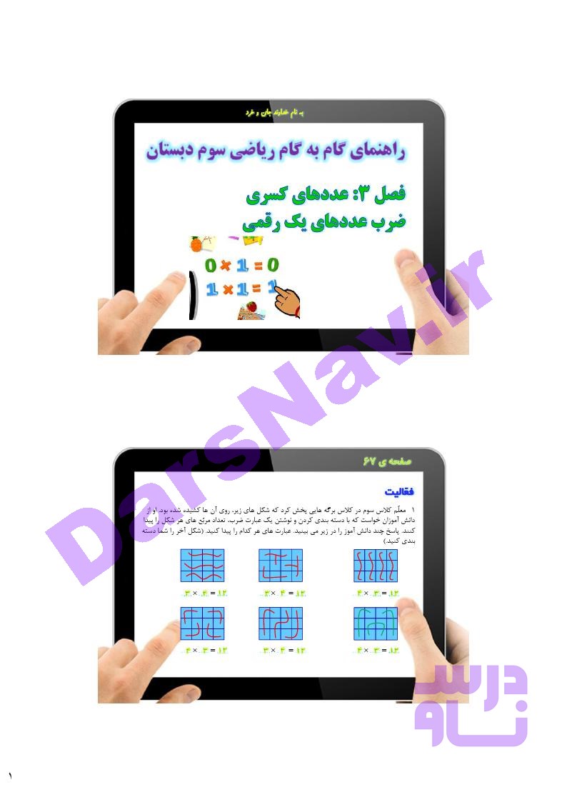 پاسخ فصل 4 ریاضی سوم  صفحه 8