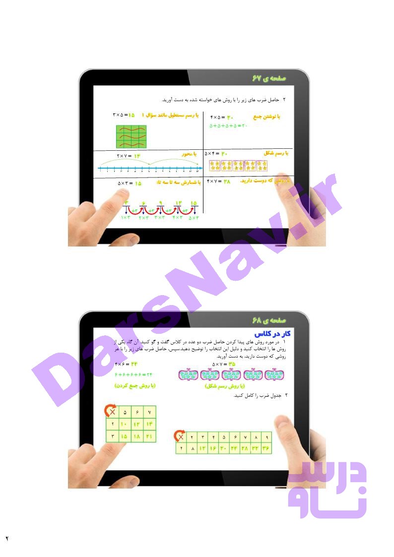 پاسخ فصل 4 ریاضی سوم  صفحه 9