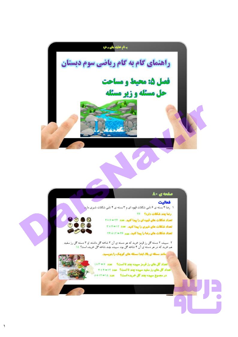 پاسخ فصل پنج ریاضی سوم  صفحه 1