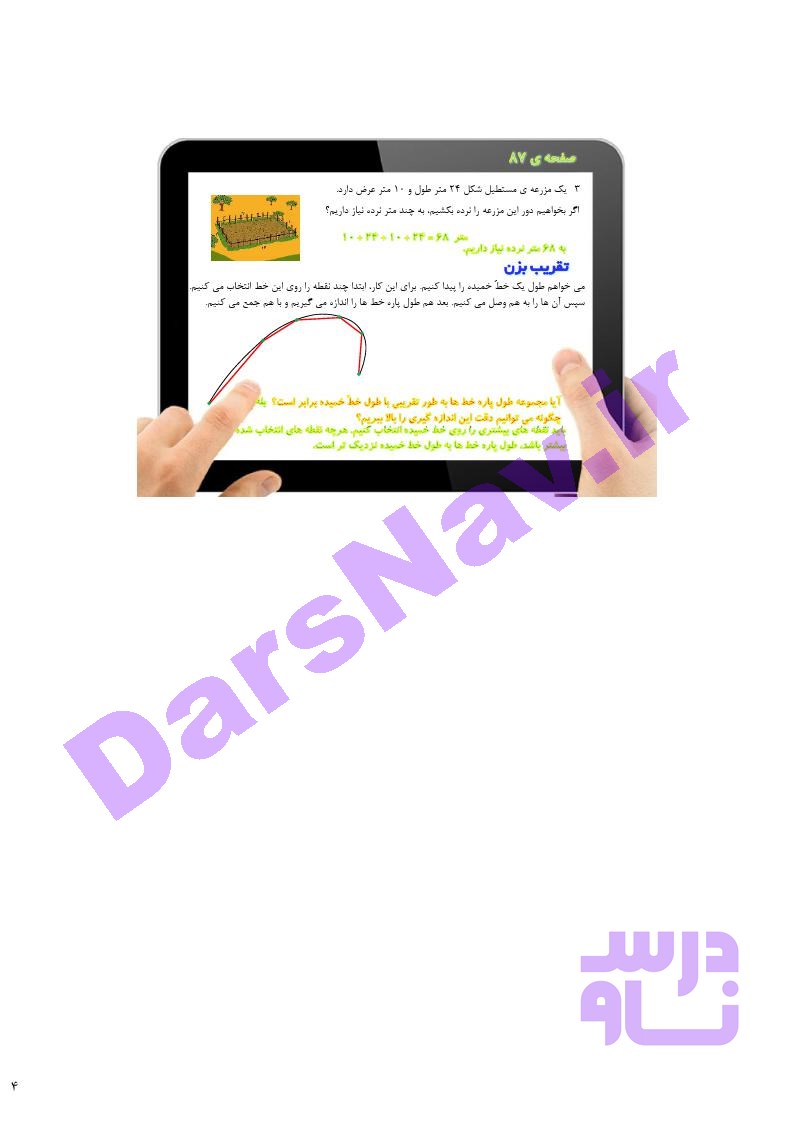 پاسخ فصل 5 ریاضی سوم  صفحه 11