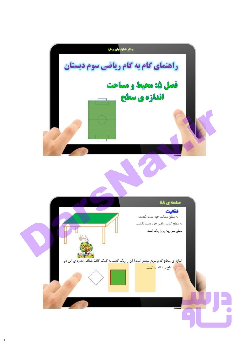 پاسخ فصل پنج ریاضی سوم  صفحه 12