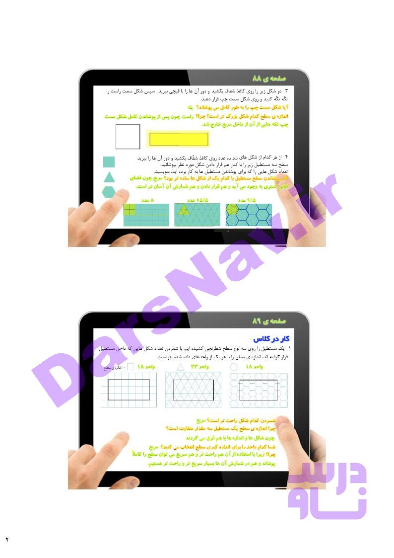 پاسخ فصل پنج ریاضی سوم  صفحه 13