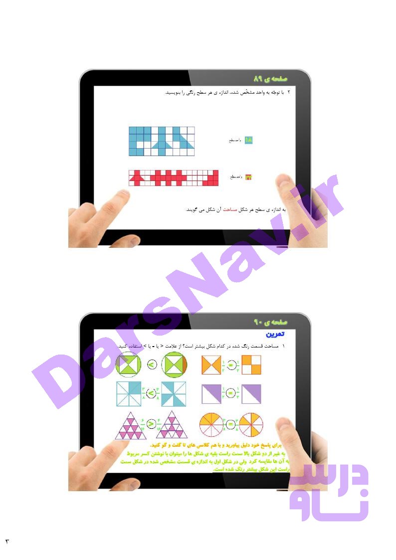 پاسخ فصل پنج ریاضی سوم  صفحه 14