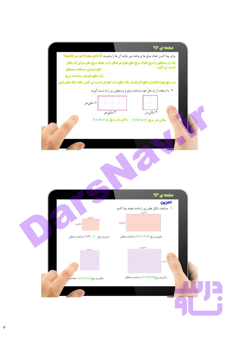 پاسخ فصل پنج ریاضی سوم  صفحه 18