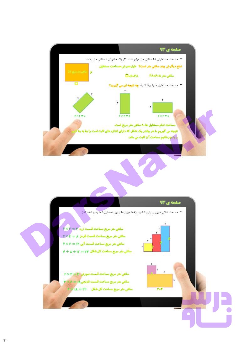 پاسخ فصل پنج ریاضی سوم  صفحه 19