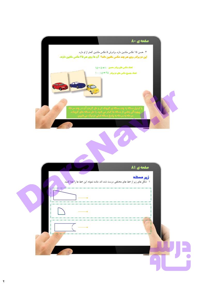 پاسخ فصل پنج ریاضی سوم  صفحه 2