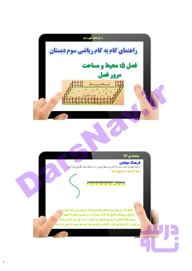 پاسخ فصل پنج ریاضی سوم  صفحه 20