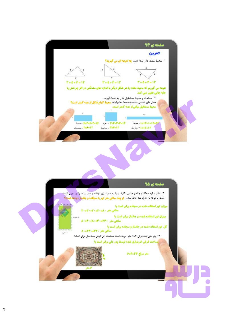 پاسخ فصل 5 ریاضی سوم  صفحه 21