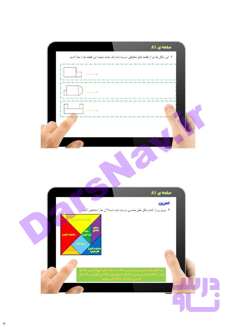 پاسخ فصل پنج ریاضی سوم  صفحه 3