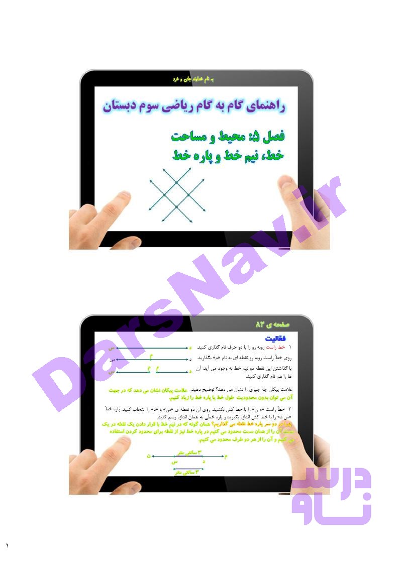 پاسخ فصل پنج ریاضی سوم  صفحه 4