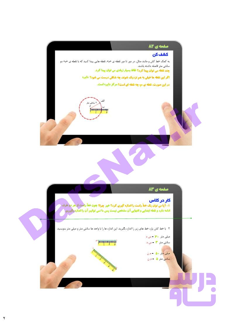 پاسخ فصل پنج ریاضی سوم  صفحه 5