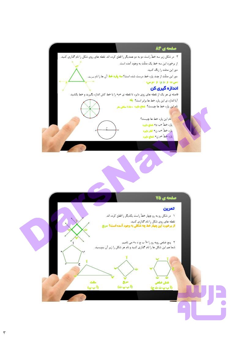 پاسخ فصل پنج ریاضی سوم  صفحه 6