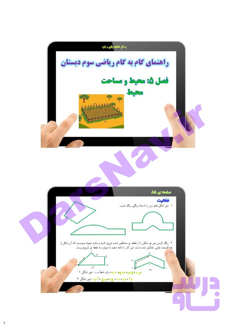 پاسخ فصل پنج ریاضی سوم  صفحه 8