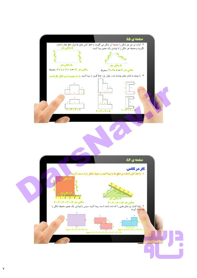 پاسخ فصل پنج ریاضی سوم  صفحه 9