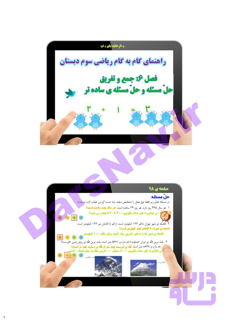 پاسخ فصل 6 ریاضی سوم  صفحه 1