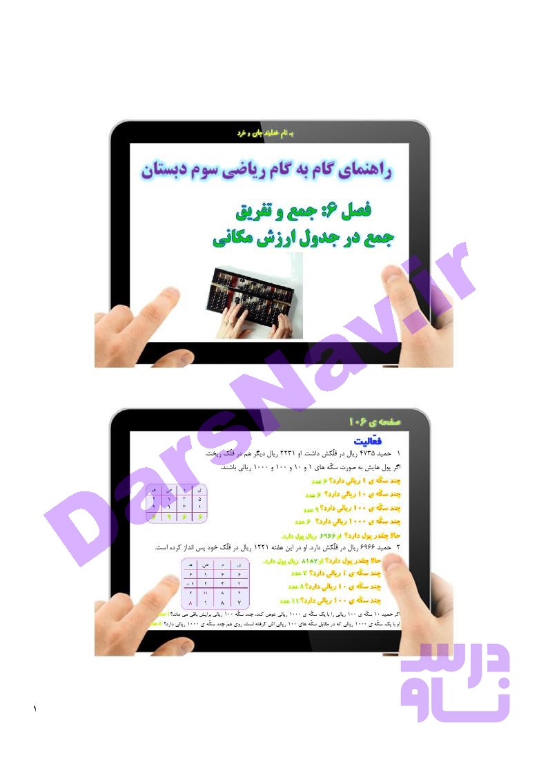 پاسخ فصل 6 ریاضی سوم  صفحه 14