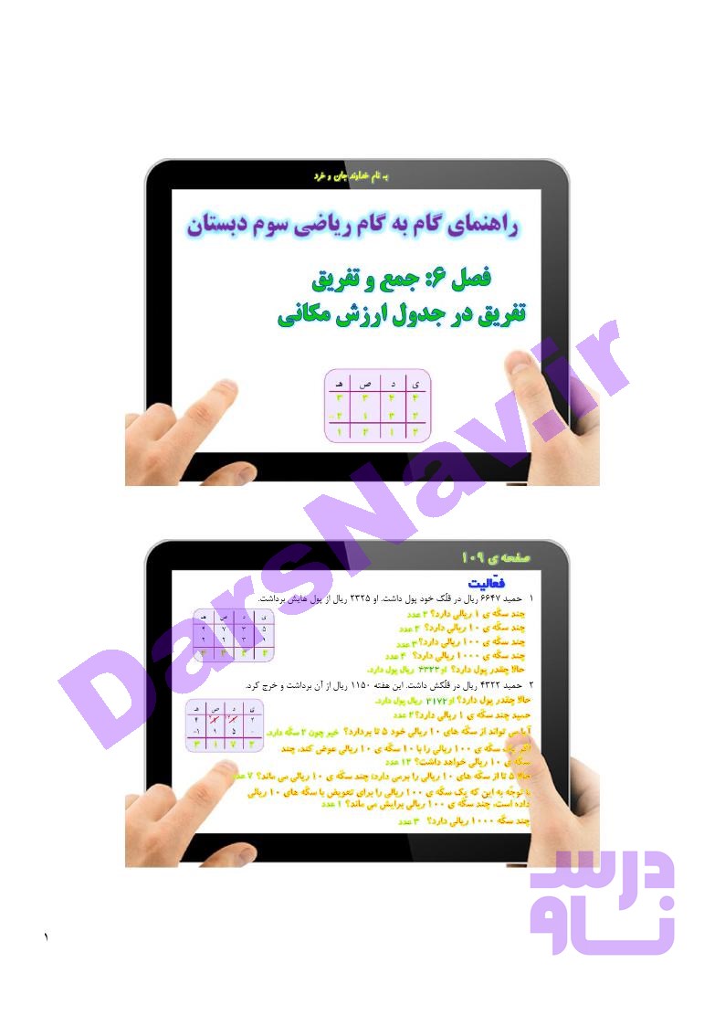 پاسخ فصل 6 ریاضی سوم  صفحه 18