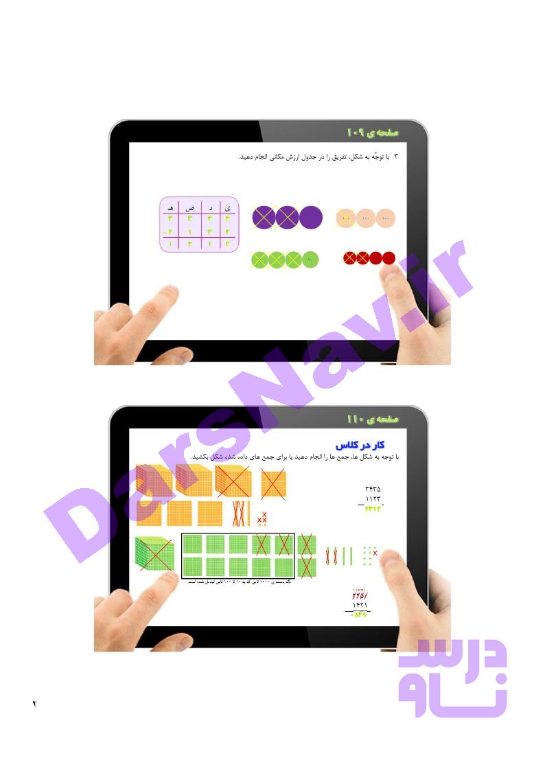 پاسخ فصل شش ریاضی سوم  صفحه 19