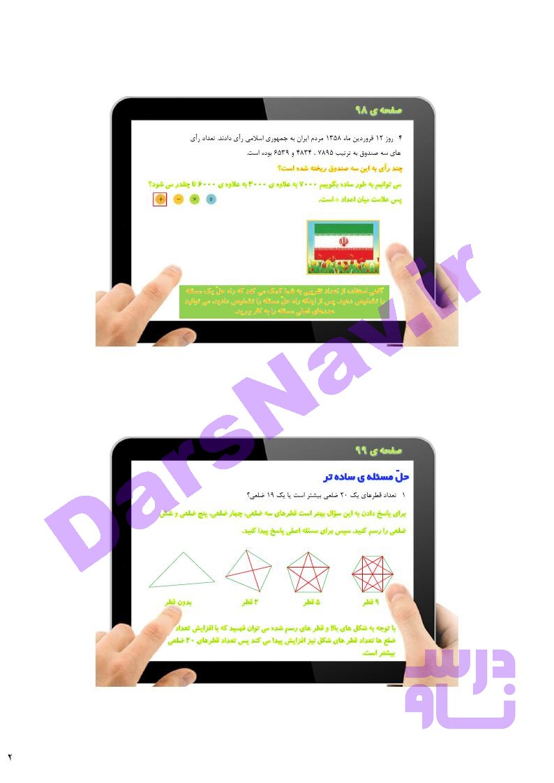 پاسخ فصل شش ریاضی سوم  صفحه 2