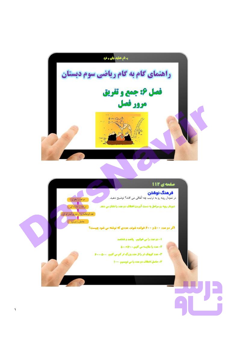 پاسخ فصل شش ریاضی سوم  صفحه 22